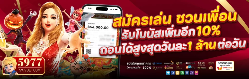 5977 slot เข้า สู่ ระบบ